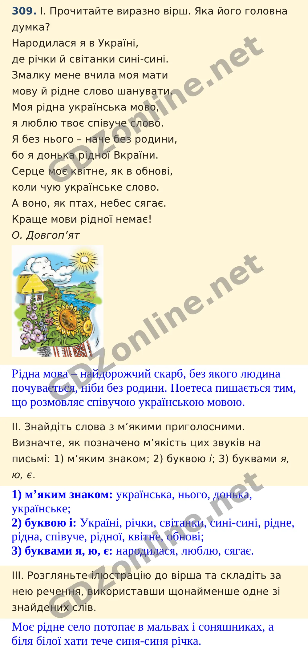 Вправа 309 — Українська мова 5 клас Заболотний 2022, відповідь і розв’язання