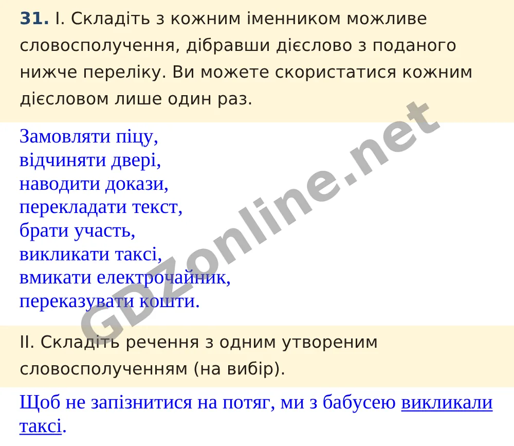 Вправа 31 — Українська мова 5 клас Заболотний 2022, відповідь і розв’язання