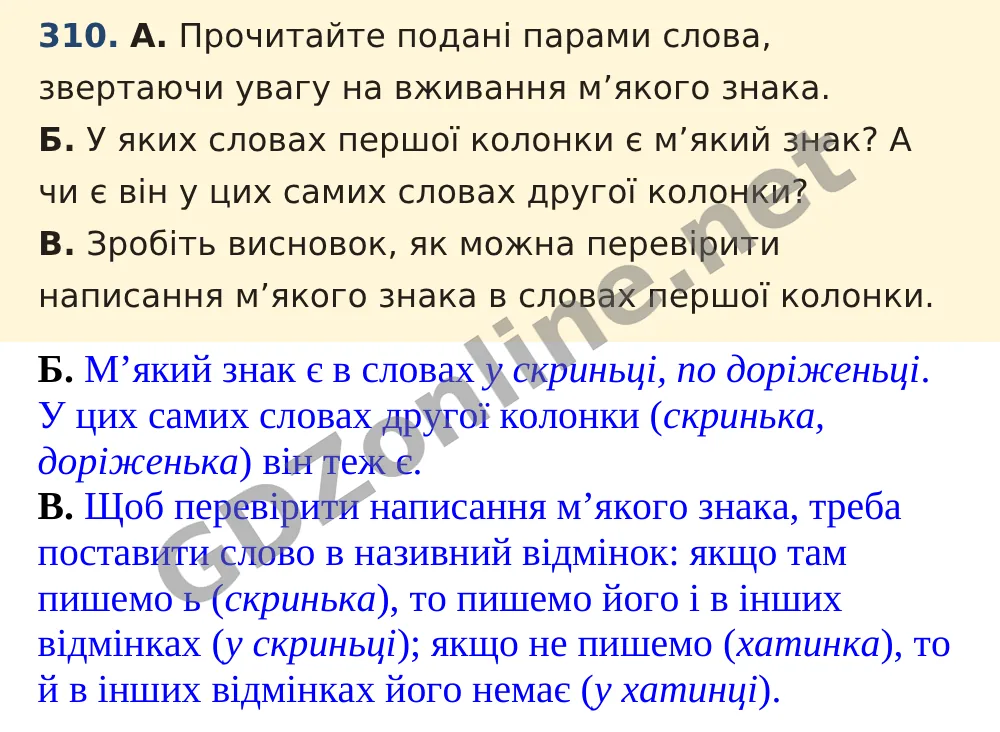 Вправа 310 — Українська мова 5 клас Заболотний 2022, відповідь і розв’язання