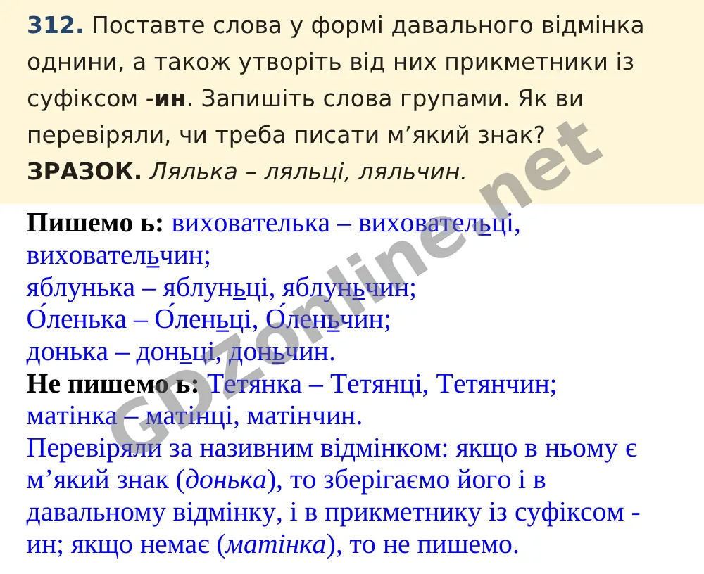 Вправа 312 — Українська мова 5 клас Заболотний 2022, відповідь і розв’язання