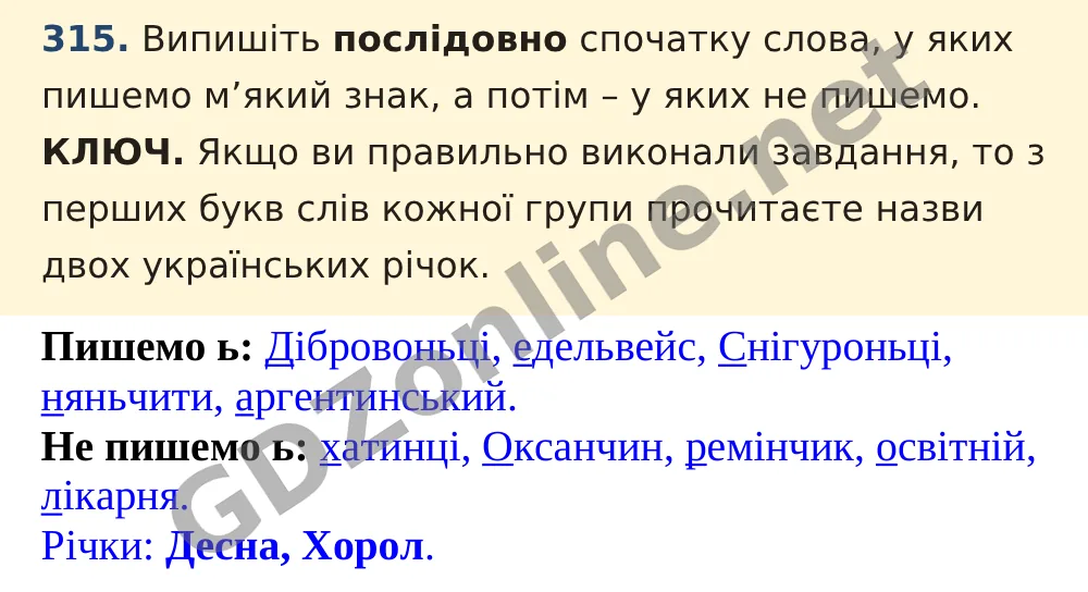 Вправа 315 — Українська мова 5 клас Заболотний 2022, відповідь і розв’язання