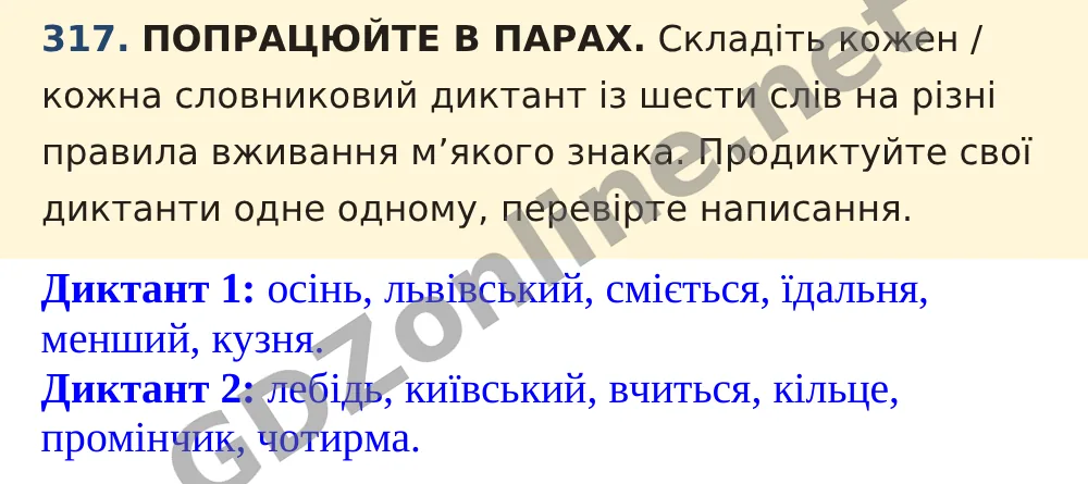 Вправа 317 — Українська мова 5 клас Заболотний 2022, відповідь і розв’язання