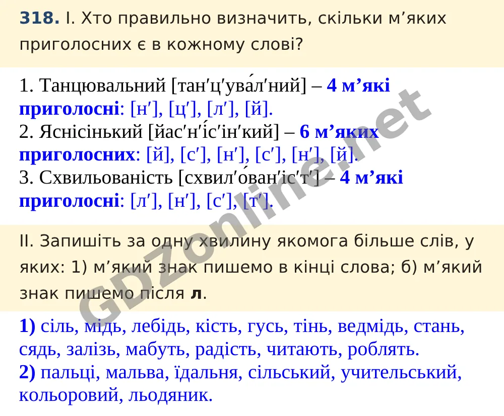 Вправа 318 — Українська мова 5 клас Заболотний 2022, відповідь і розв’язання
