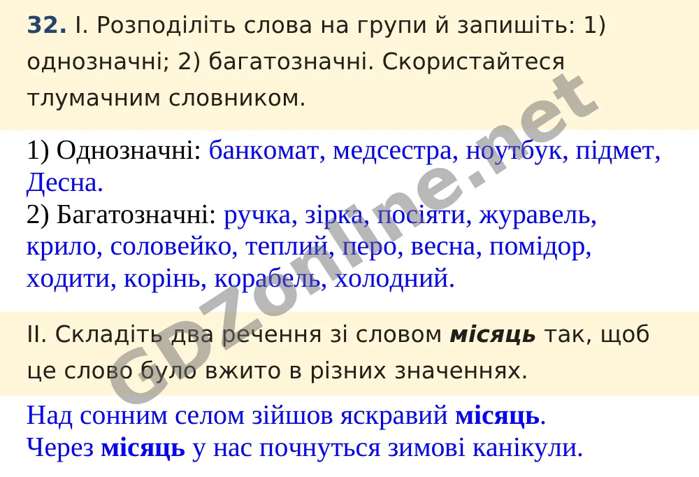 Вправа 32 — Українська мова 5 клас Заболотний 2022, відповідь і розв’язання