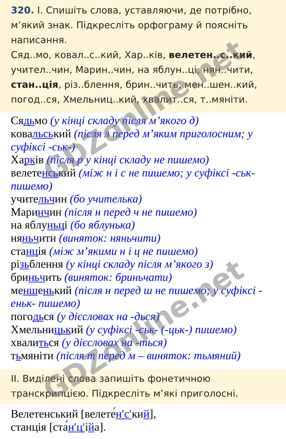 Вправа 320 — Українська мова 5 клас Заболотний 2022, відповідь і розв’язання