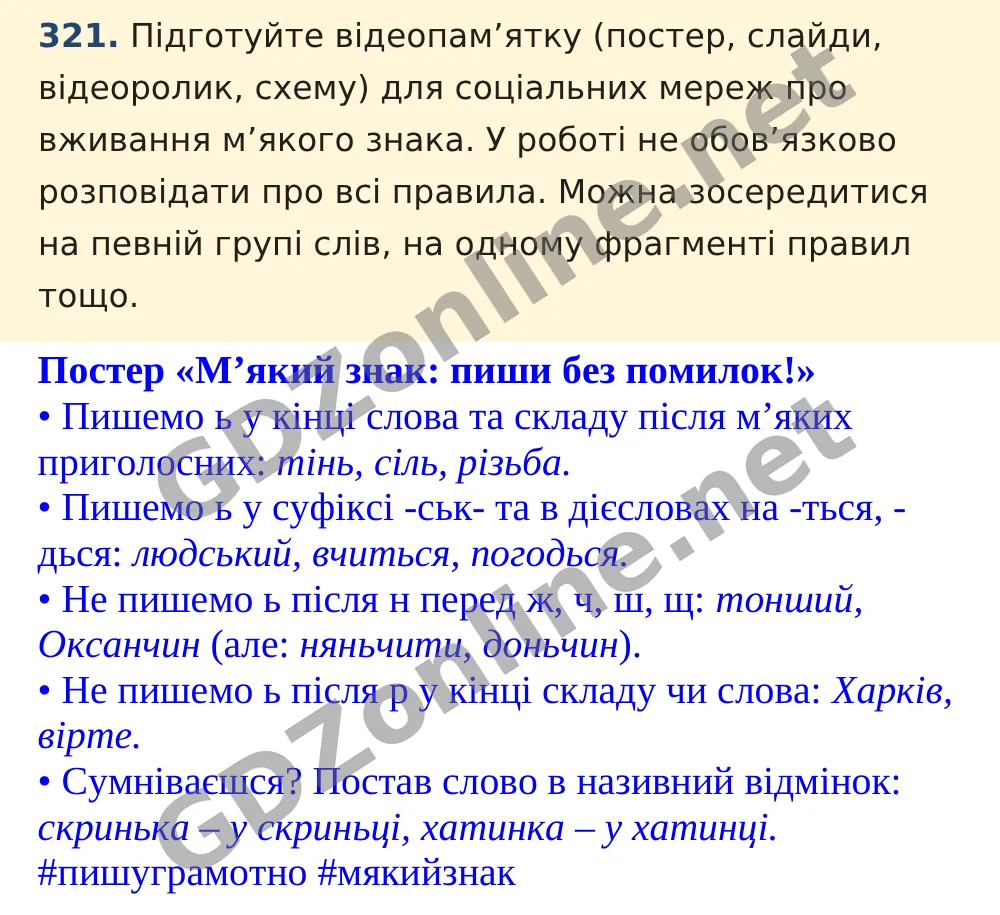 Вправа 321 — Українська мова 5 клас Заболотний 2022, відповідь і розв’язання