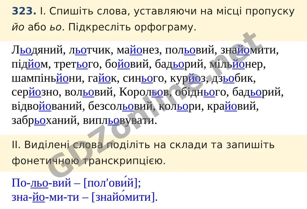 Вправа 323 — Українська мова 5 клас Заболотний 2022, відповідь і розв’язання