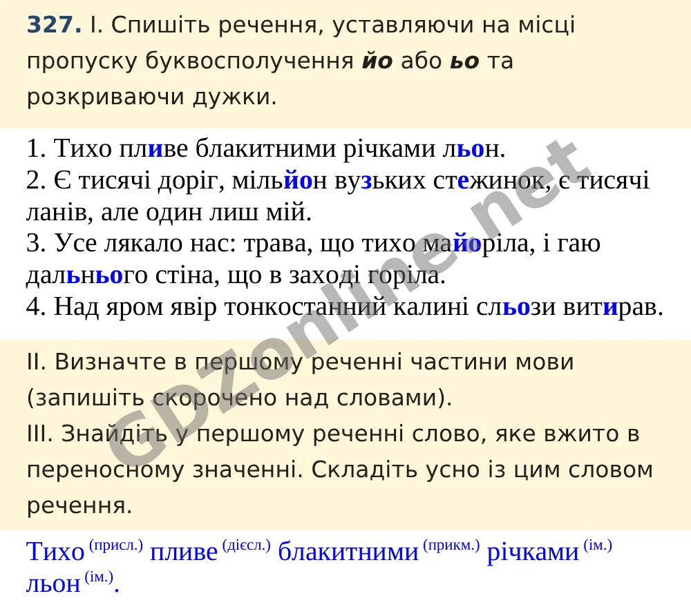 Вправа 327 — Українська мова 5 клас Заболотний 2022, відповідь і розв’язання