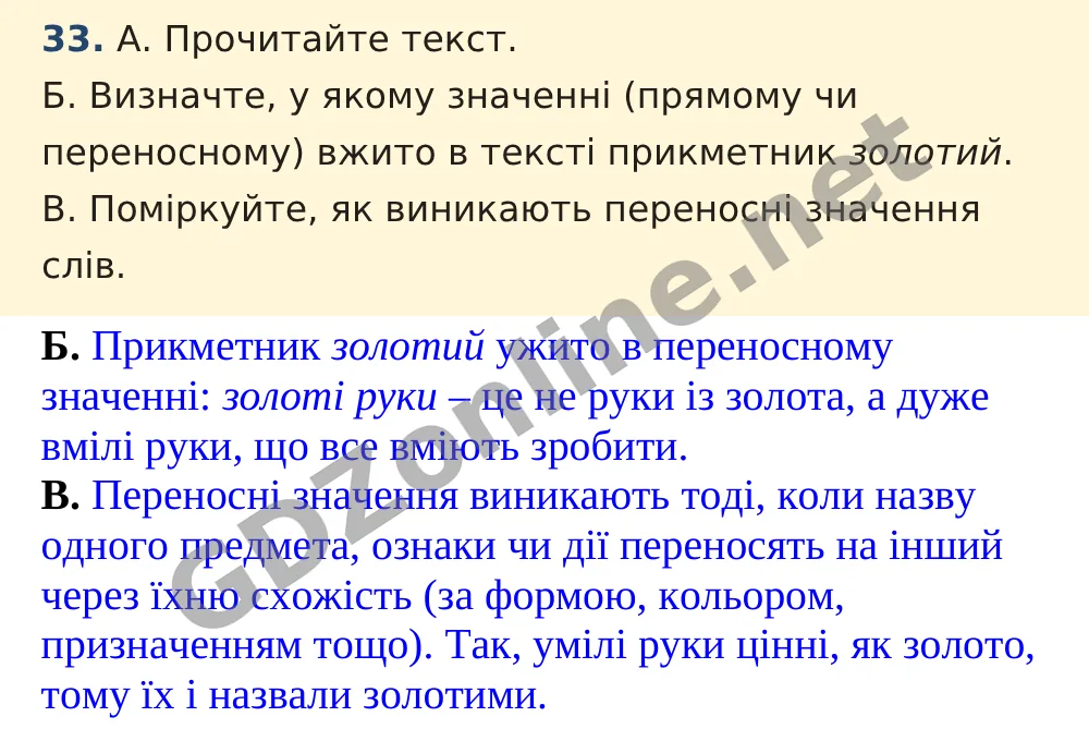 Вправа 33 — Українська мова 5 клас Заболотний 2022, відповідь і розв’язання