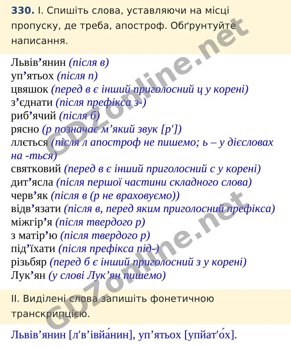 Вправа 330 — Українська мова 5 клас Заболотний 2022, відповідь і розв’язання