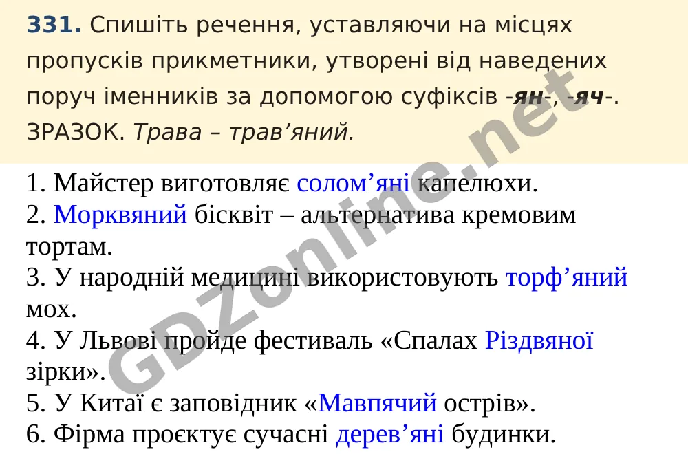 Вправа 331 — Українська мова 5 клас Заболотний 2022, відповідь і розв’язання