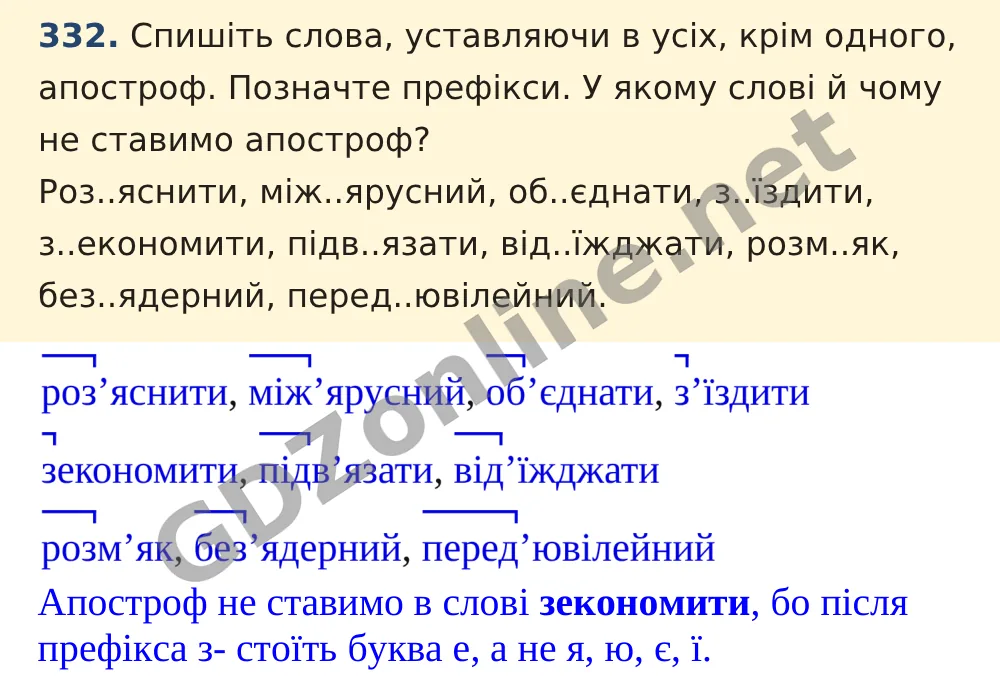 Вправа 332 — Українська мова 5 клас Заболотний 2022, відповідь і розв’язання