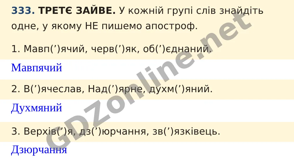 Вправа 333 — Українська мова 5 клас Заболотний 2022, відповідь і розв’язання