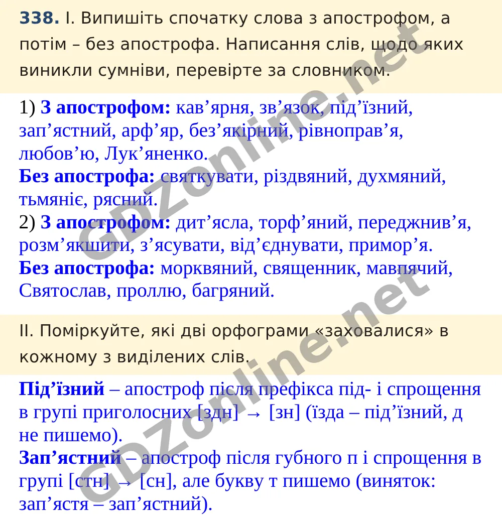 Вправа 338 — Українська мова 5 клас Заболотний 2022, відповідь і розв’язання