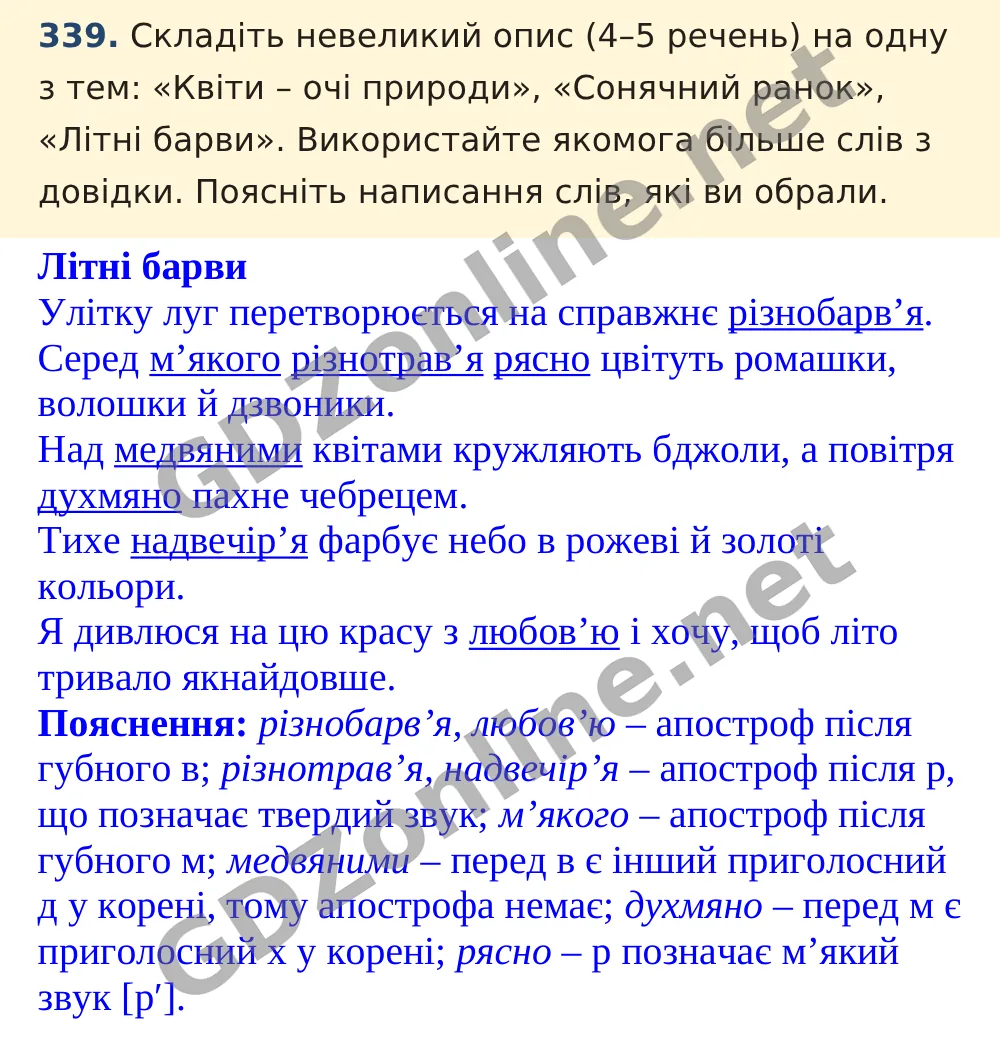 Вправа 339 — Українська мова 5 клас Заболотний 2022, відповідь і розв’язання