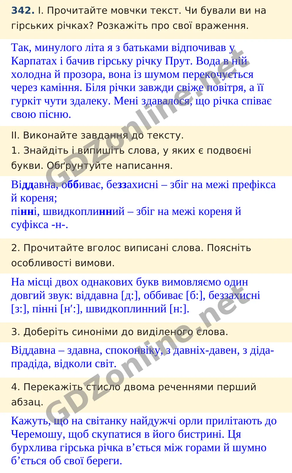 Вправа 342 — Українська мова 5 клас Заболотний 2022, відповідь і розв’язання
