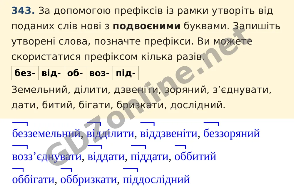 Вправа 343 — Українська мова 5 клас Заболотний 2022, відповідь і розв’язання