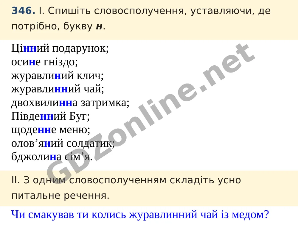 Вправа 346 — Українська мова 5 клас Заболотний 2022, відповідь і розв’язання