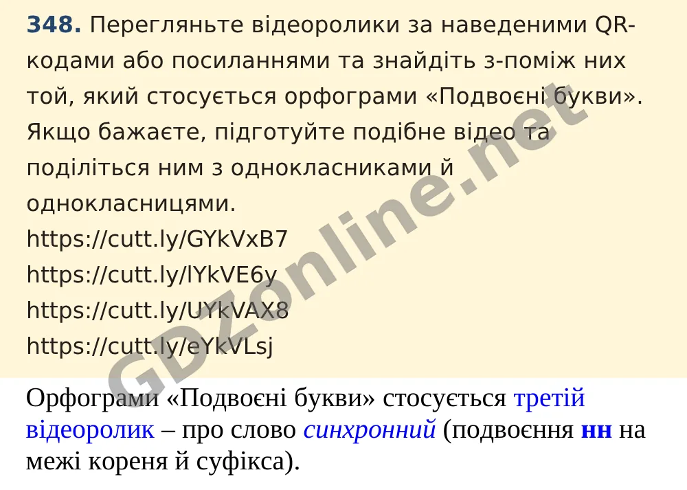 Вправа 348 — Українська мова 5 клас Заболотний 2022, відповідь і розв’язання