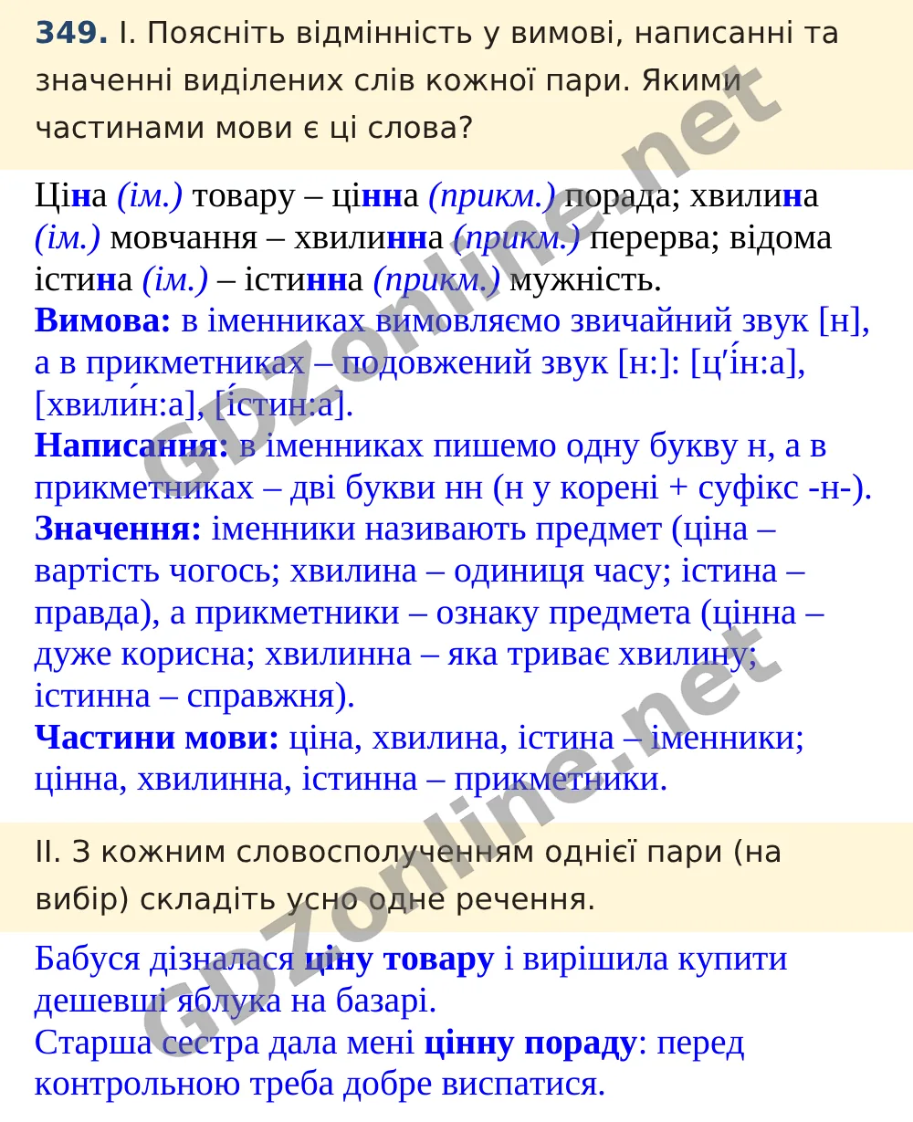 Вправа 349 — Українська мова 5 клас Заболотний 2022, відповідь і розв’язання