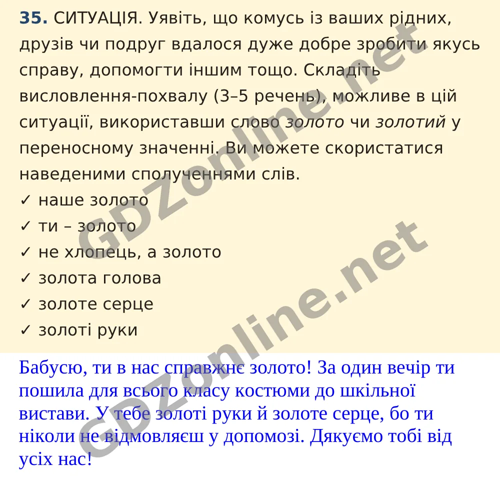 Вправа 35 — Українська мова 5 клас Заболотний 2022, відповідь і розв’язання