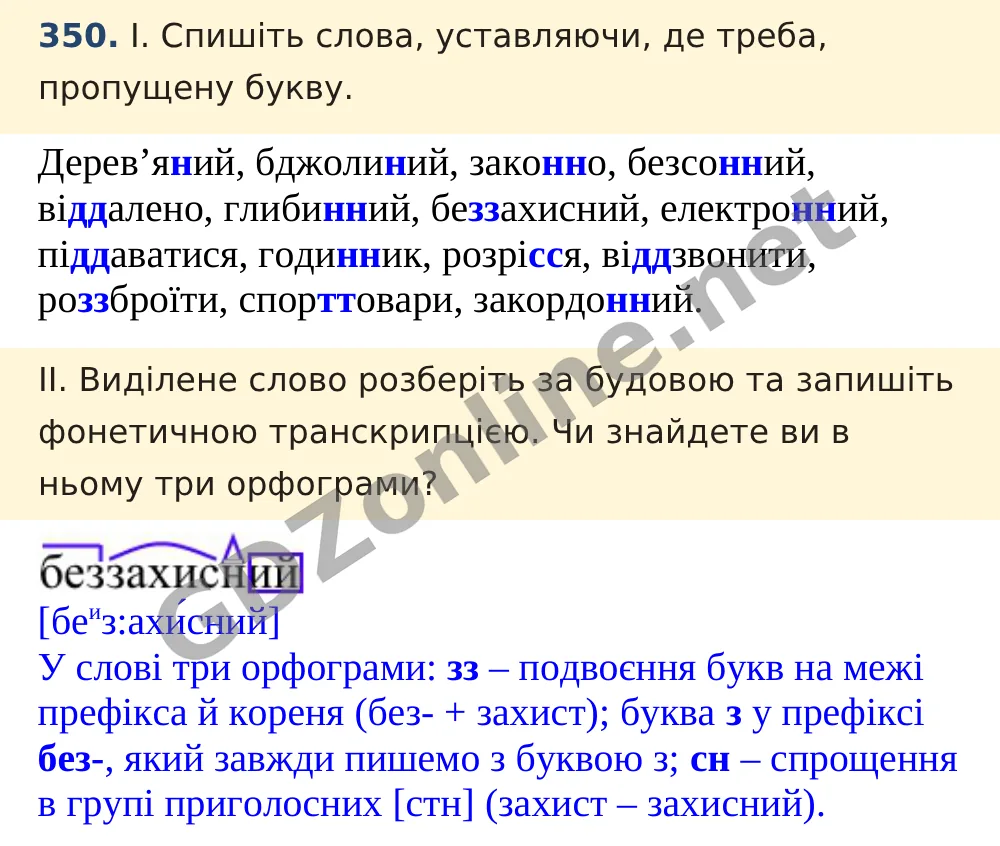 Вправа 350 — Українська мова 5 клас Заболотний 2022, відповідь і розв’язання