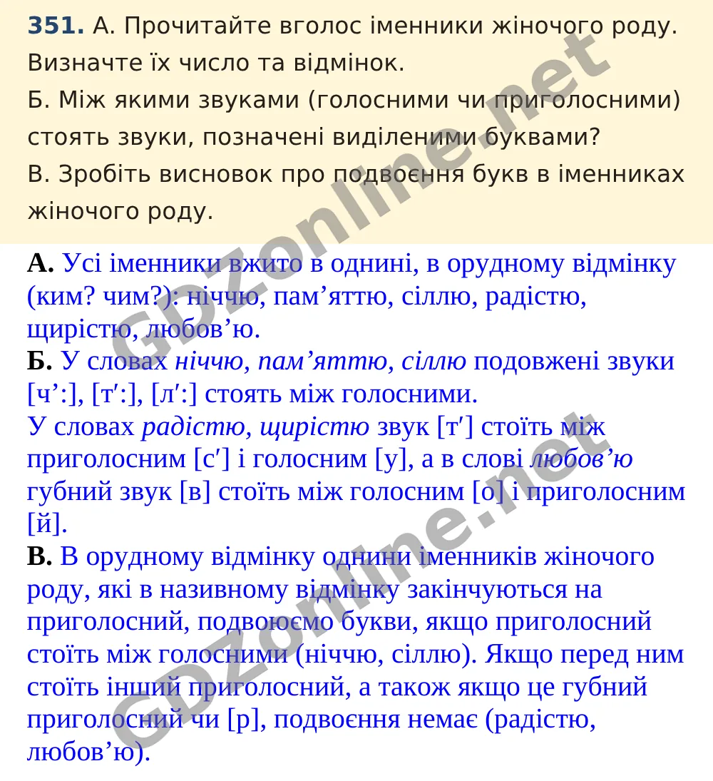 Вправа 351 — Українська мова 5 клас Заболотний 2022, відповідь і розв’язання