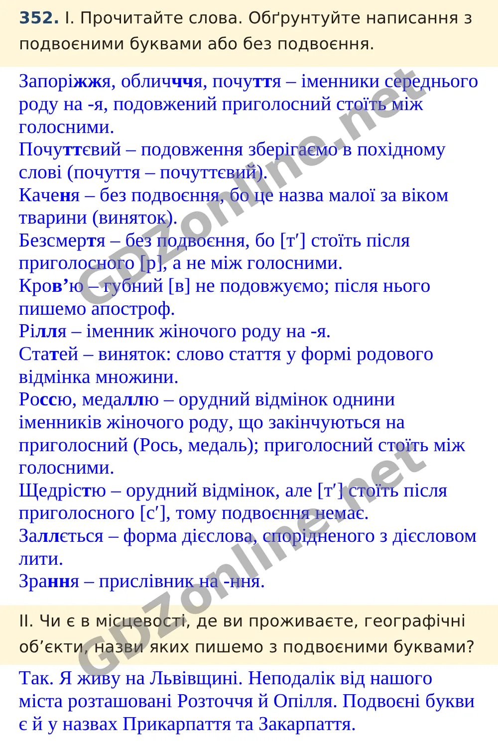 Вправа 352 — Українська мова 5 клас Заболотний 2022, відповідь і розв’язання