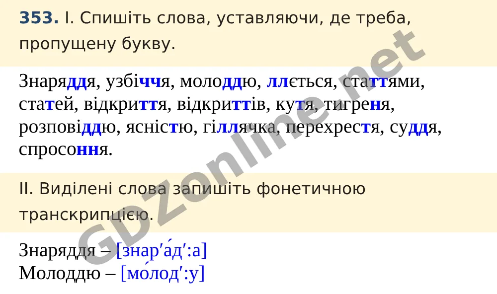 Вправа 353 — Українська мова 5 клас Заболотний 2022, відповідь і розв’язання