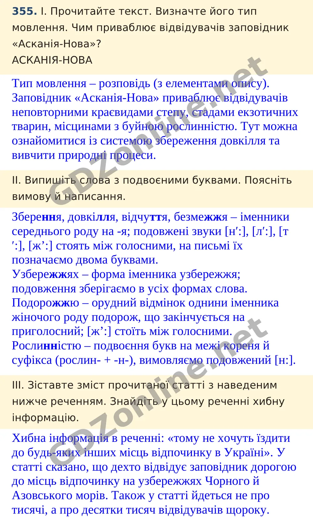 Вправа 355 — Українська мова 5 клас Заболотний 2022, відповідь і розв’язання