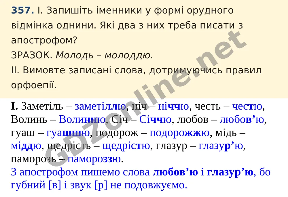 Вправа 357 — Українська мова 5 клас Заболотний 2022, відповідь і розв’язання