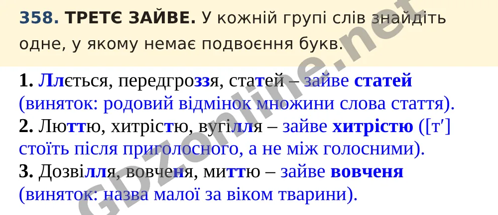 Вправа 358 — Українська мова 5 клас Заболотний 2022, відповідь і розв’язання