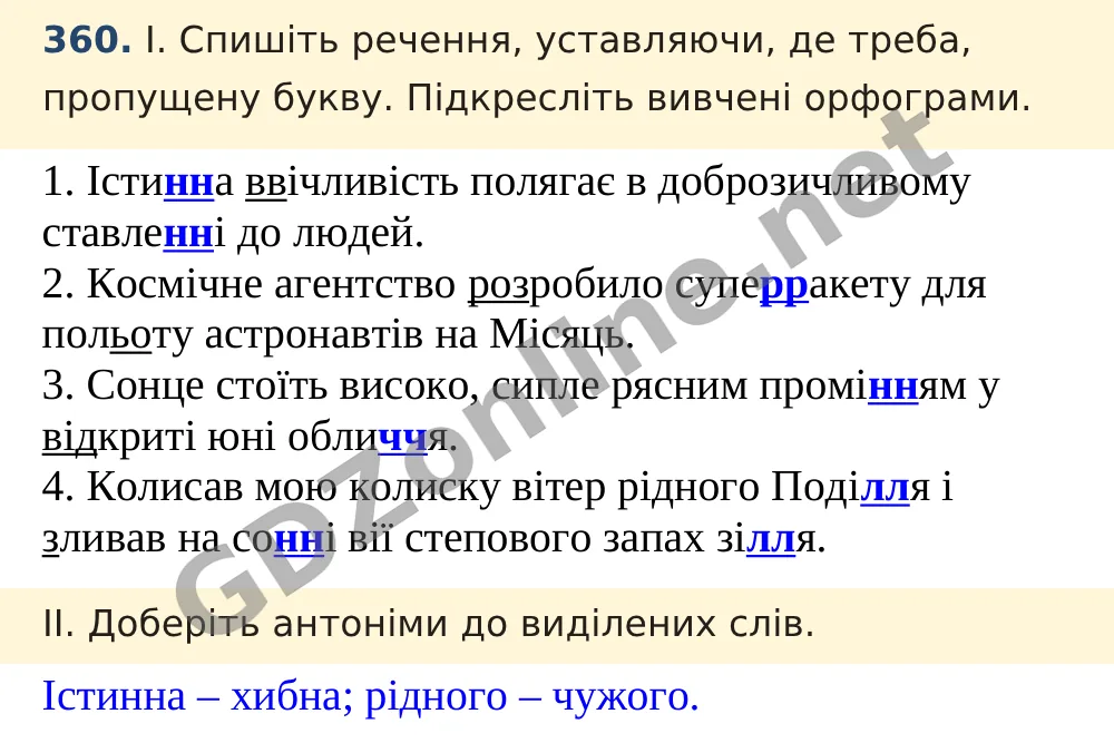 Вправа 360 — Українська мова 5 клас Заболотний 2022, відповідь і розв’язання