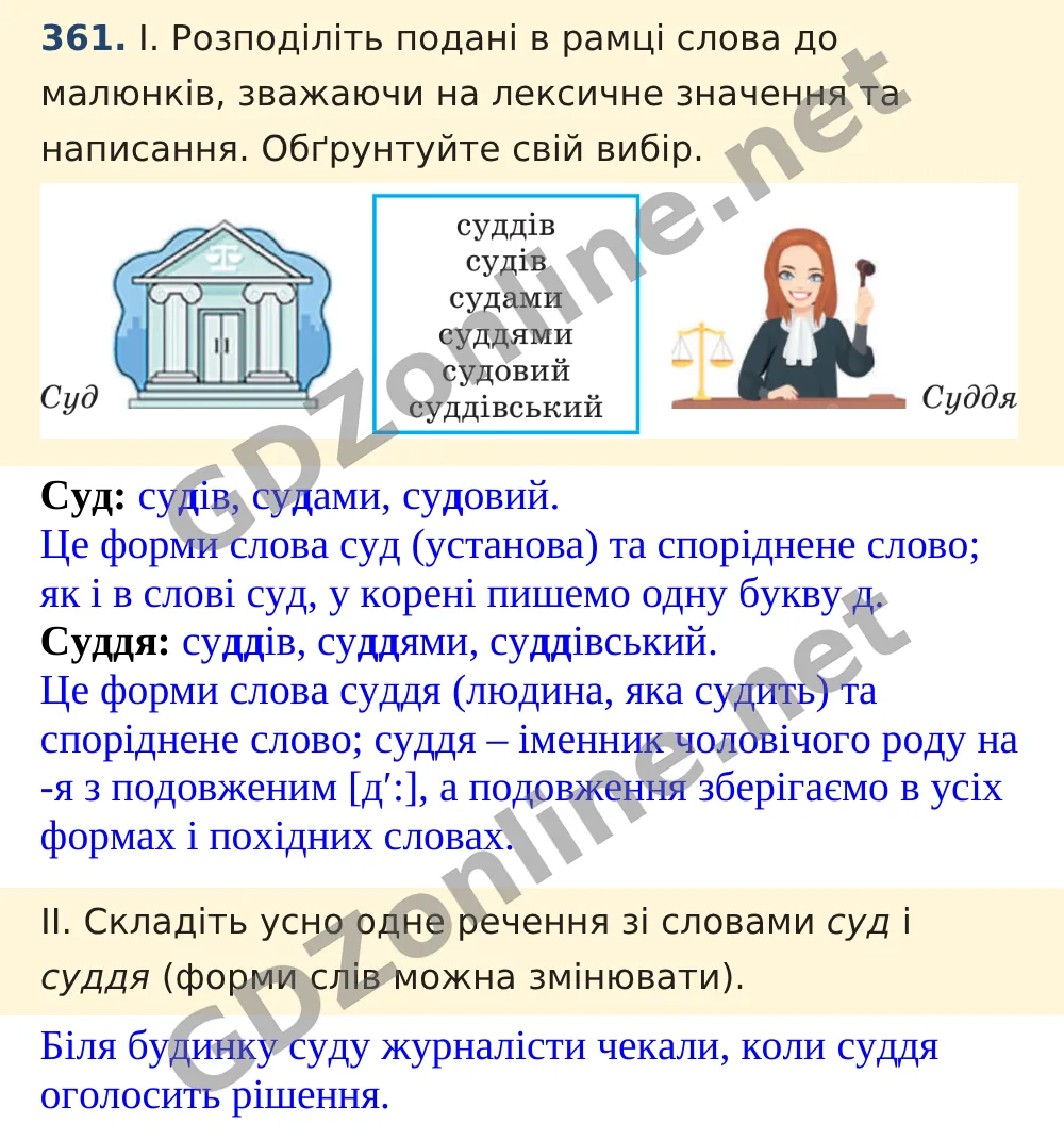 Вправа 361 — Українська мова 5 клас Заболотний 2022, відповідь і розв’язання