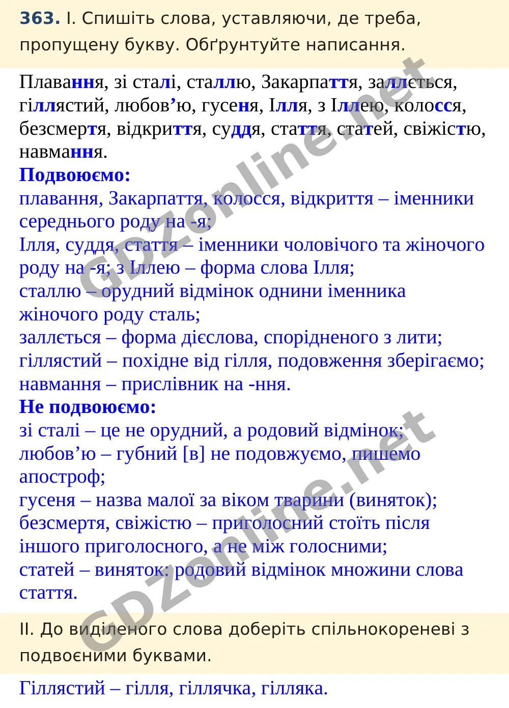 Вправа 363 — Українська мова 5 клас Заболотний 2022, відповідь і розв’язання