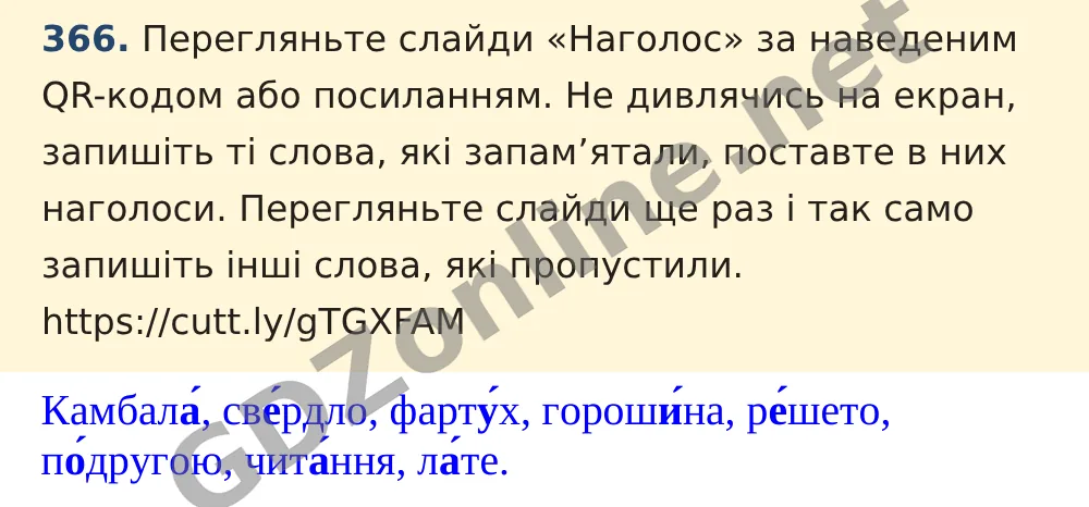 Вправа 366 — Українська мова 5 клас Заболотний 2022, відповідь і розв’язання