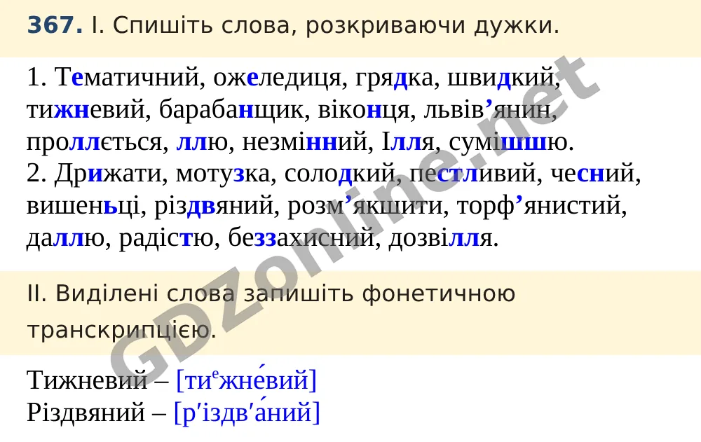 Вправа 367 — Українська мова 5 клас Заболотний 2022, відповідь і розв’язання