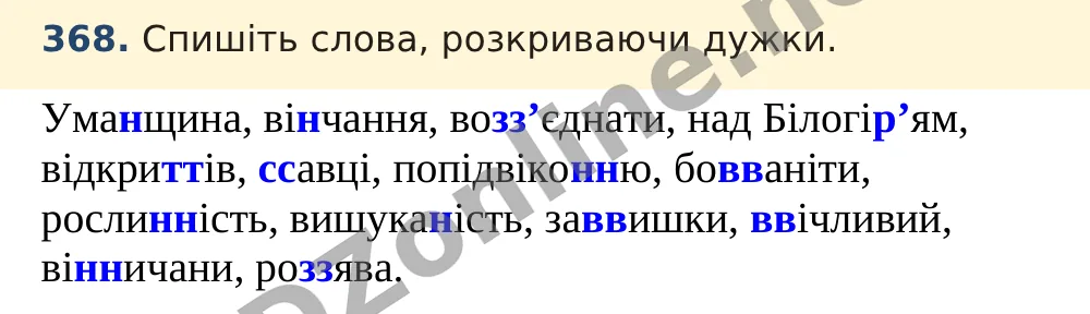 Вправа 368 — Українська мова 5 клас Заболотний 2022, відповідь і розв’язання