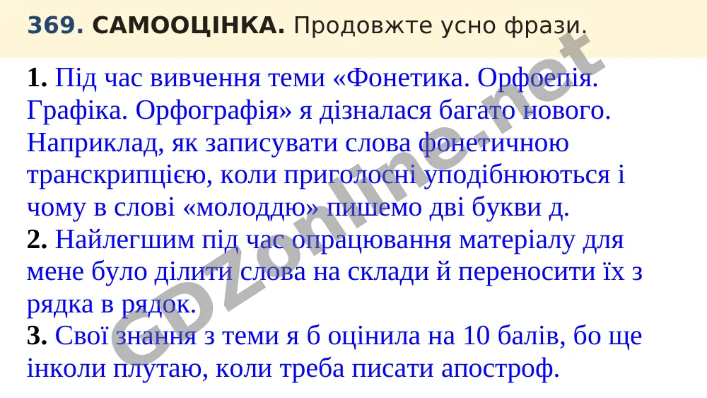 Вправа 369 — Українська мова 5 клас Заболотний 2022, відповідь і розв’язання