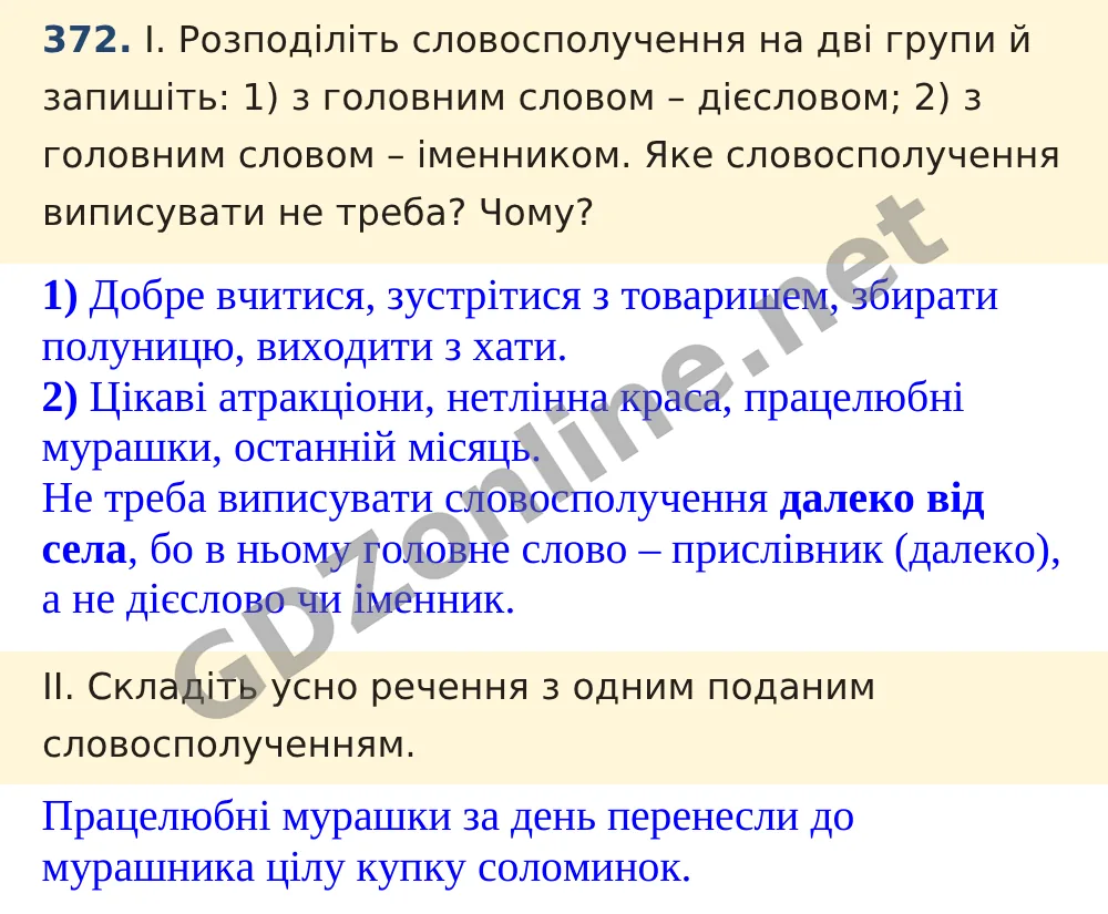 Вправа 372 — Українська мова 5 клас Заболотний 2022, відповідь і розв’язання