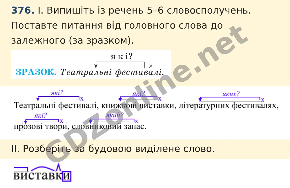 Вправа 376 — Українська мова 5 клас Заболотний 2022, відповідь і розв’язання