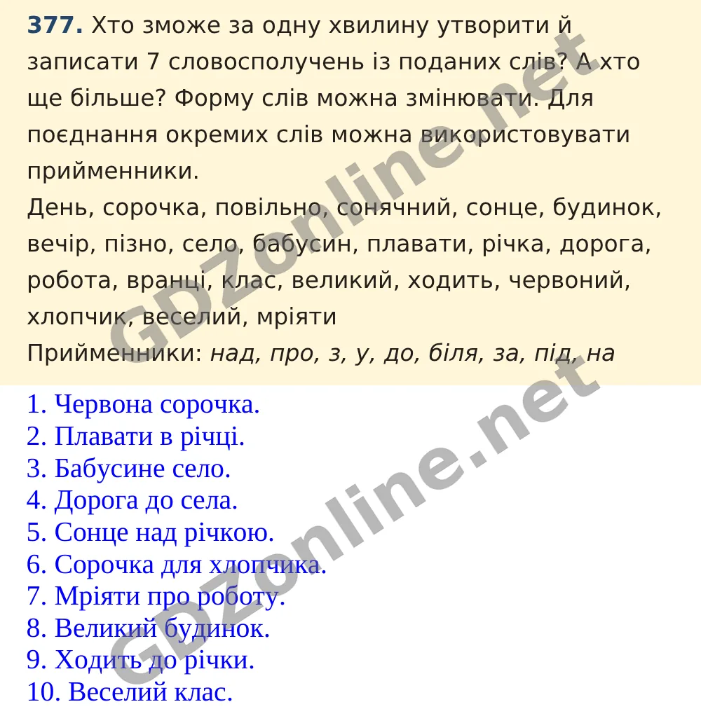 Вправа 377 — Українська мова 5 клас Заболотний 2022, відповідь і розв’язання