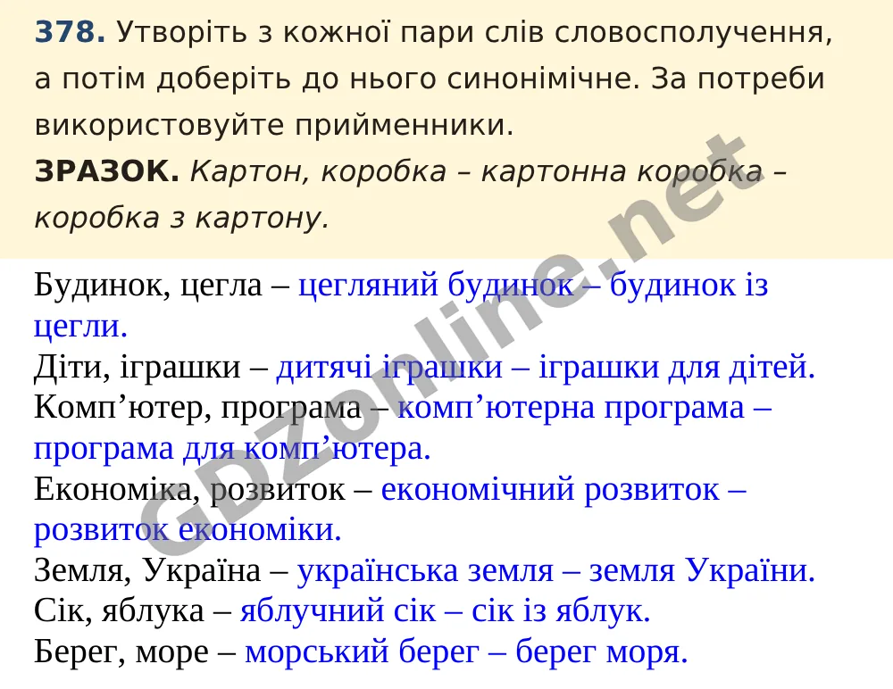 Вправа 378 — Українська мова 5 клас Заболотний 2022, відповідь і розв’язання