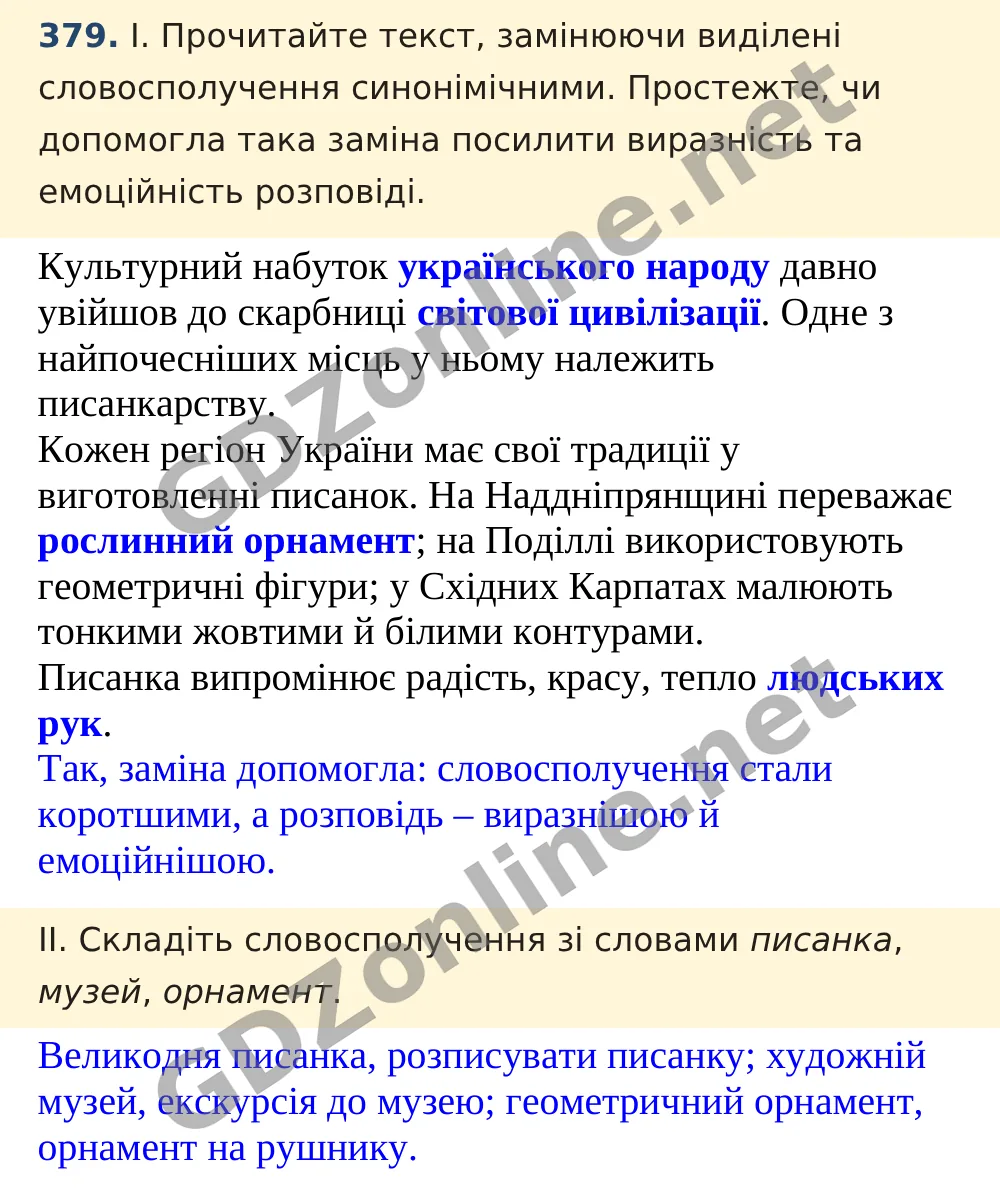 Вправа 379 — Українська мова 5 клас Заболотний 2022, відповідь і розв’язання