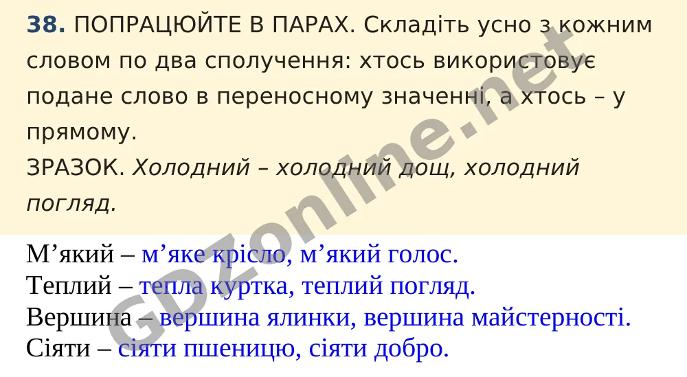 Вправа 38 — Українська мова 5 клас Заболотний 2022, відповідь і розв’язання