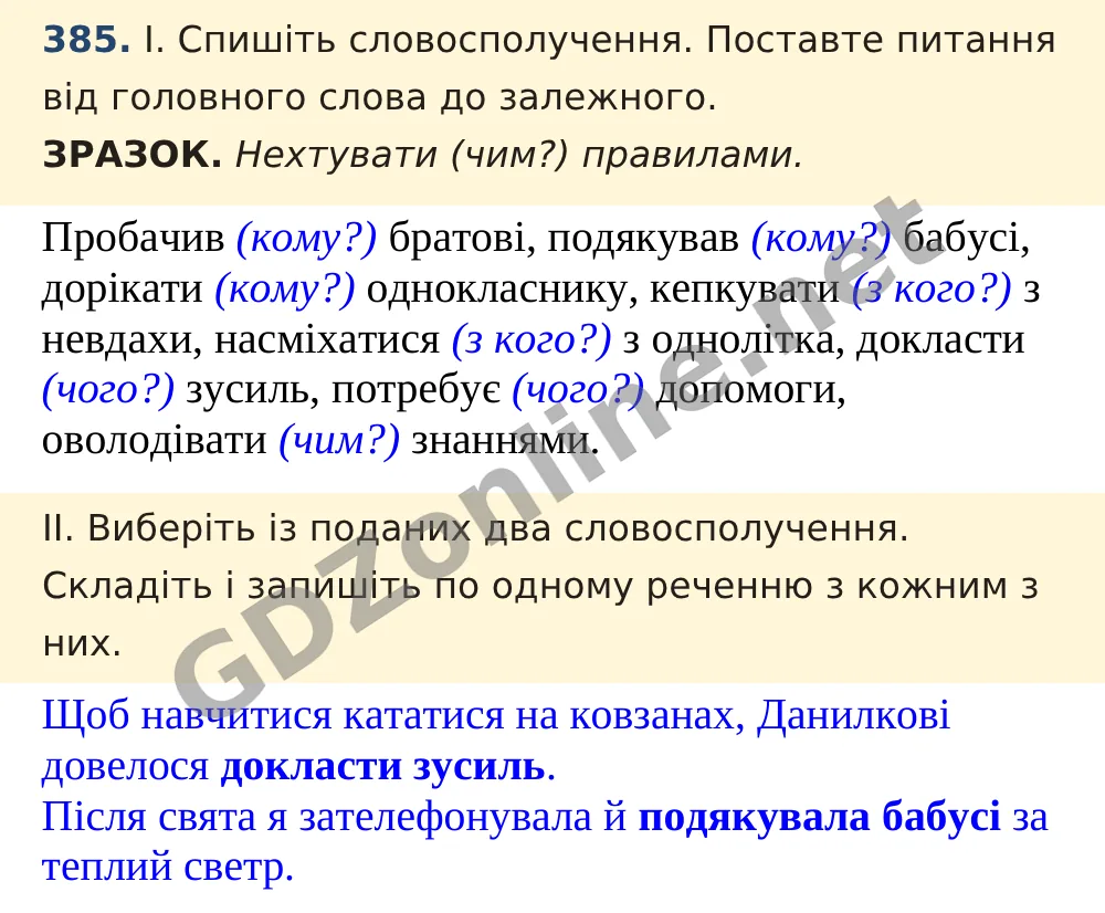 Вправа 385 — Українська мова 5 клас Заболотний 2022, відповідь і розв’язання