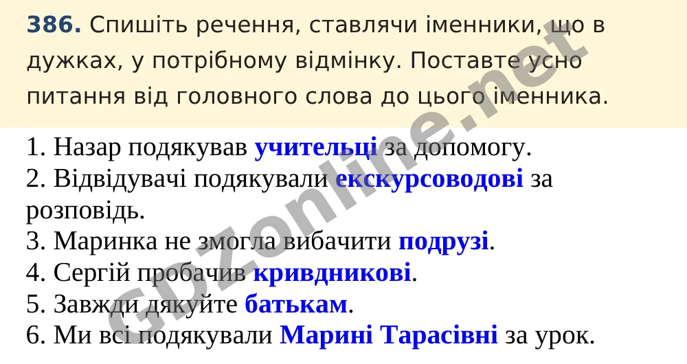 Вправа 386 — Українська мова 5 клас Заболотний 2022, відповідь і розв’язання