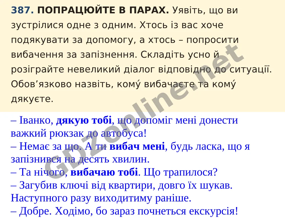 Вправа 387 — Українська мова 5 клас Заболотний 2022, відповідь і розв’язання