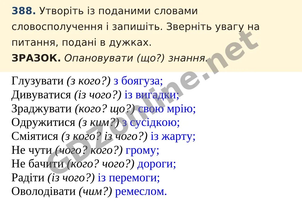 Вправа 388 — Українська мова 5 клас Заболотний 2022, відповідь і розв’язання