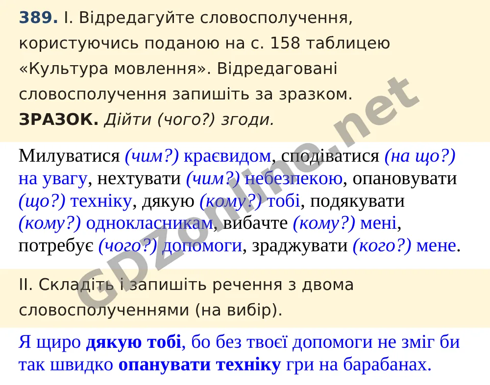 Вправа 389 — Українська мова 5 клас Заболотний 2022, відповідь і розв’язання